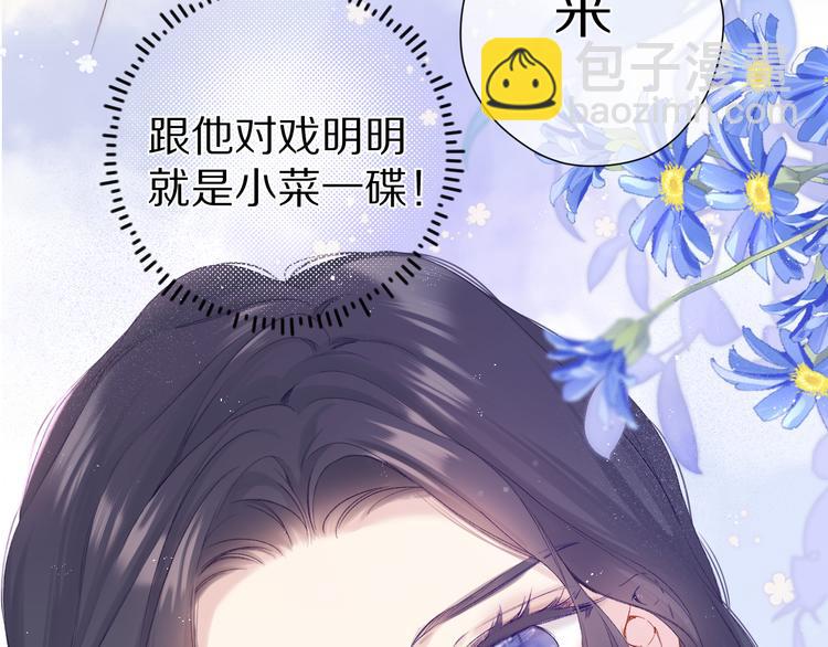 保護我方大大 - 第91話 摸摸我吧~(1/3) - 4