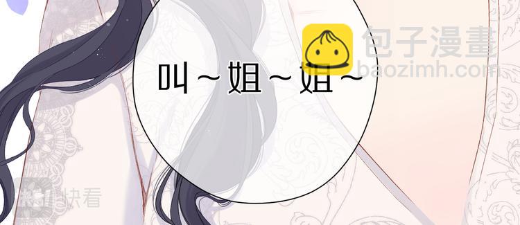 保護我方大大 - 第91話 摸摸我吧~(1/3) - 6