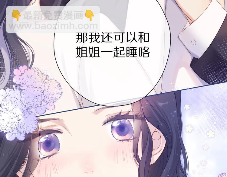 保護我方大大 - 第91話 摸摸我吧~(1/3) - 3