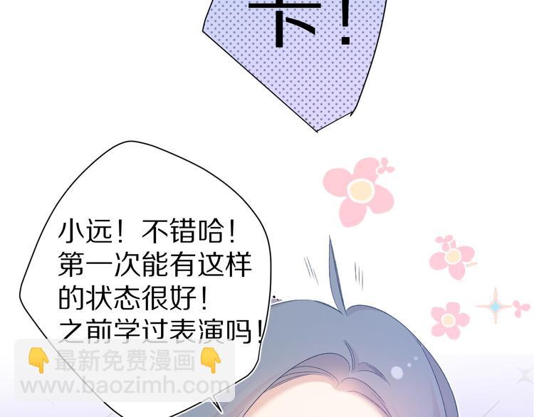 保護我方大大 - 第91話 摸摸我吧~(1/3) - 7