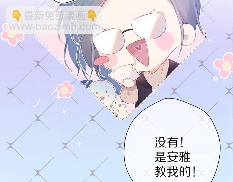 保護我方大大 - 第91話 摸摸我吧~(1/3) - 8