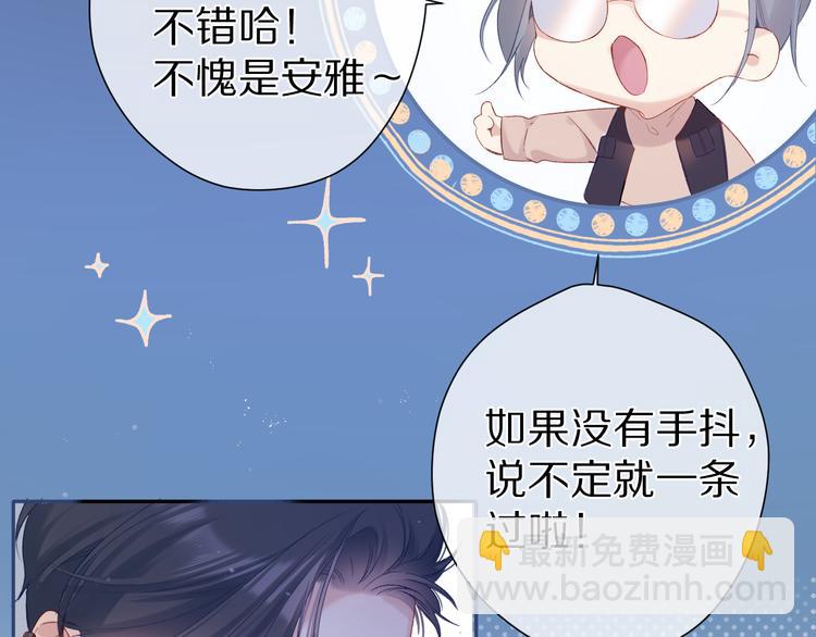 保護我方大大 - 第91話 摸摸我吧~(1/3) - 2