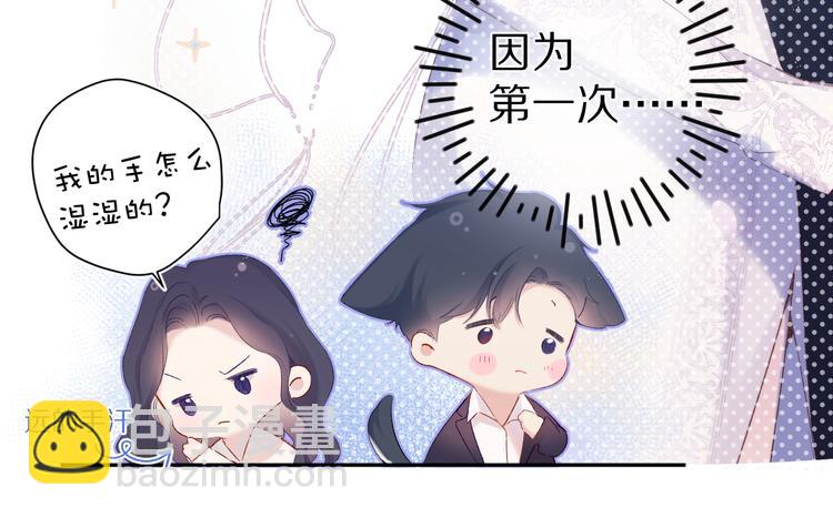 保護我方大大 - 第91話 摸摸我吧~(1/3) - 5