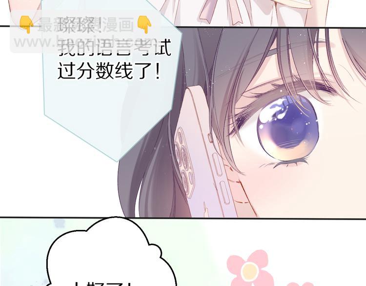 保護我方大大 - 第91話 摸摸我吧~(1/3) - 2