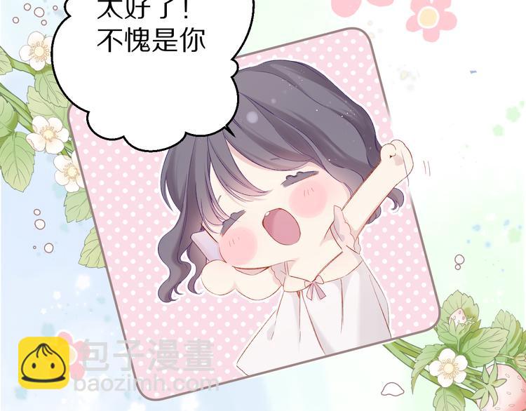 保護我方大大 - 第91話 摸摸我吧~(2/3) - 5