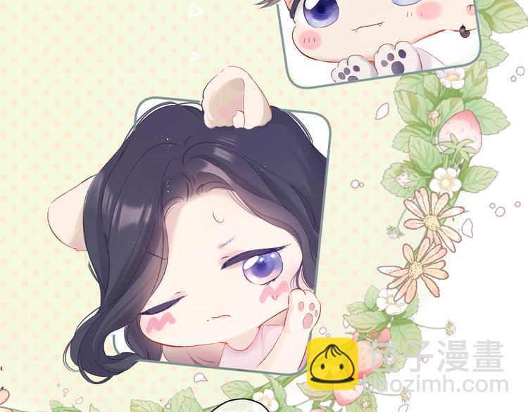 保護我方大大 - 第91話 摸摸我吧~(2/3) - 1