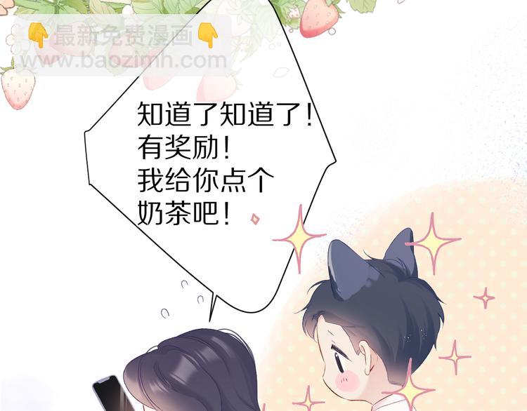 保護我方大大 - 第91話 摸摸我吧~(2/3) - 2