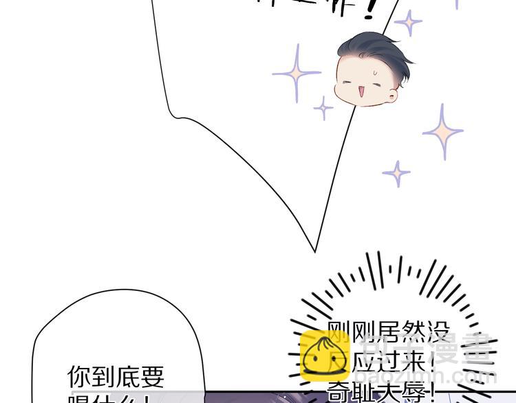 保護我方大大 - 第91話 摸摸我吧~(2/3) - 2