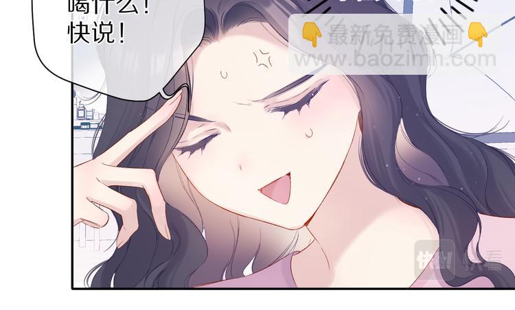 保護我方大大 - 第91話 摸摸我吧~(2/3) - 3