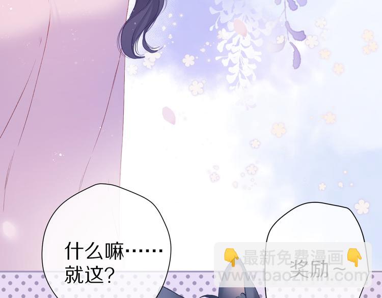 保護我方大大 - 第91話 摸摸我吧~(2/3) - 2