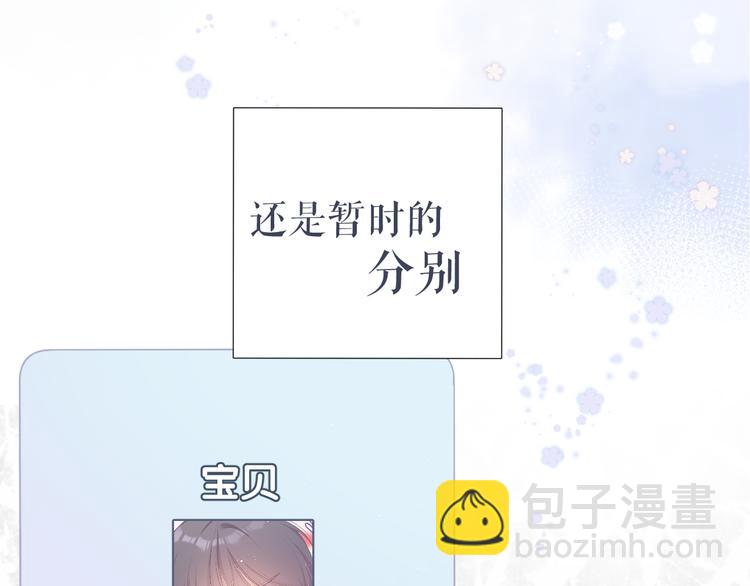 保護我方大大 - 第91話 摸摸我吧~(2/3) - 8