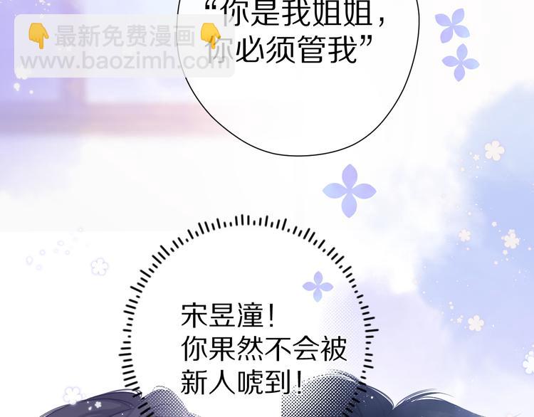 保護我方大大 - 第91話 摸摸我吧~(1/3) - 1