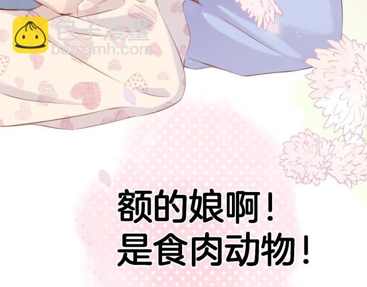 保護我方大大 - 第93話 等我(2/3) - 8