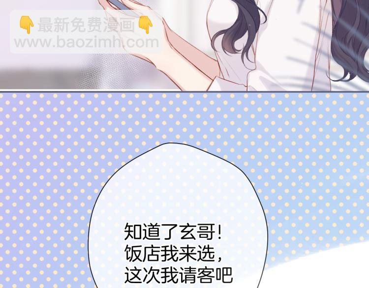 保護我方大大 - 第93話 等我(2/3) - 2