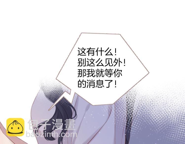 保護我方大大 - 第93話 等我(2/3) - 6