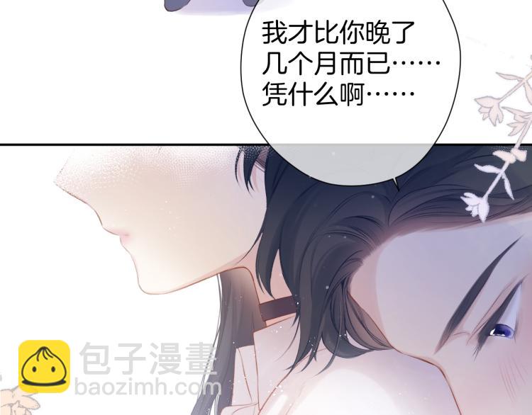 保護我方大大 - 第93話 等我(2/3) - 5