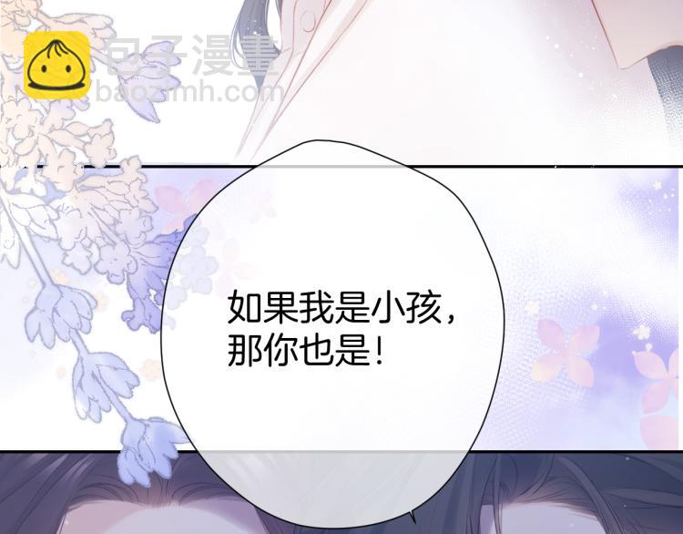 保護我方大大 - 第93話 等我(2/3) - 6