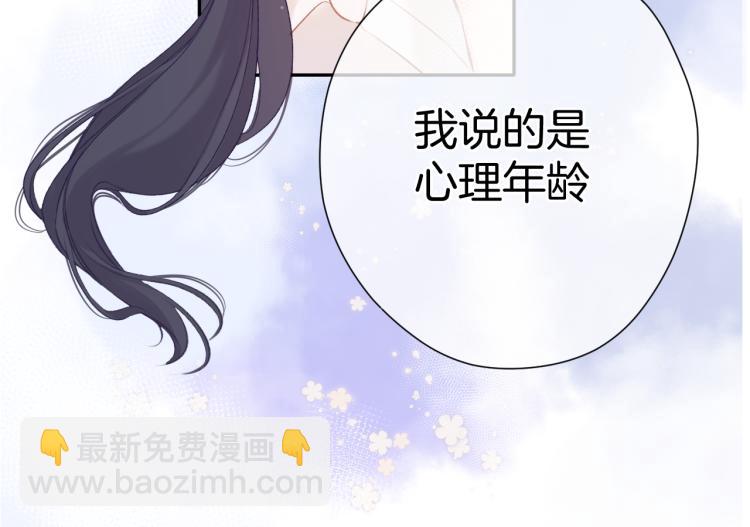 保護我方大大 - 第93話 等我(2/3) - 2