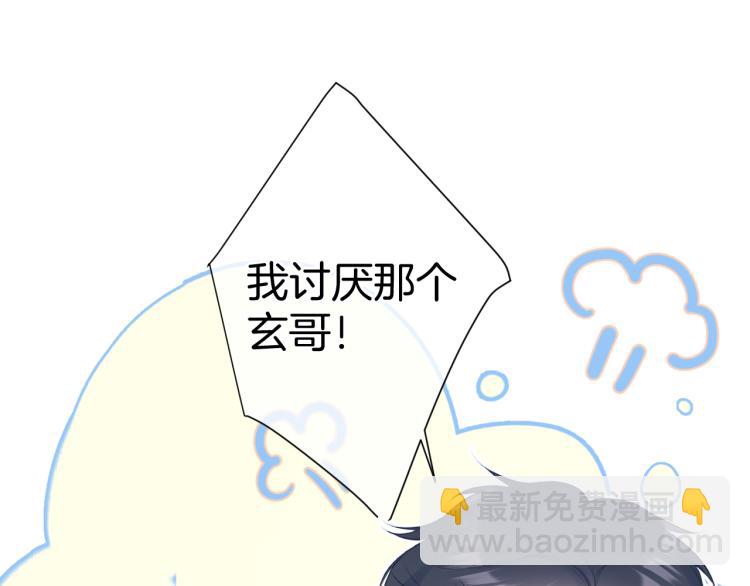 保護我方大大 - 第93話 等我(2/3) - 3