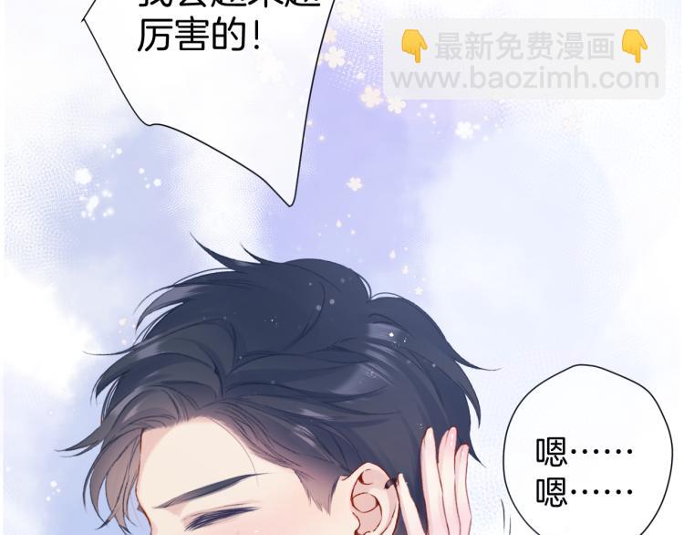 保護我方大大 - 第93話 等我(2/3) - 6