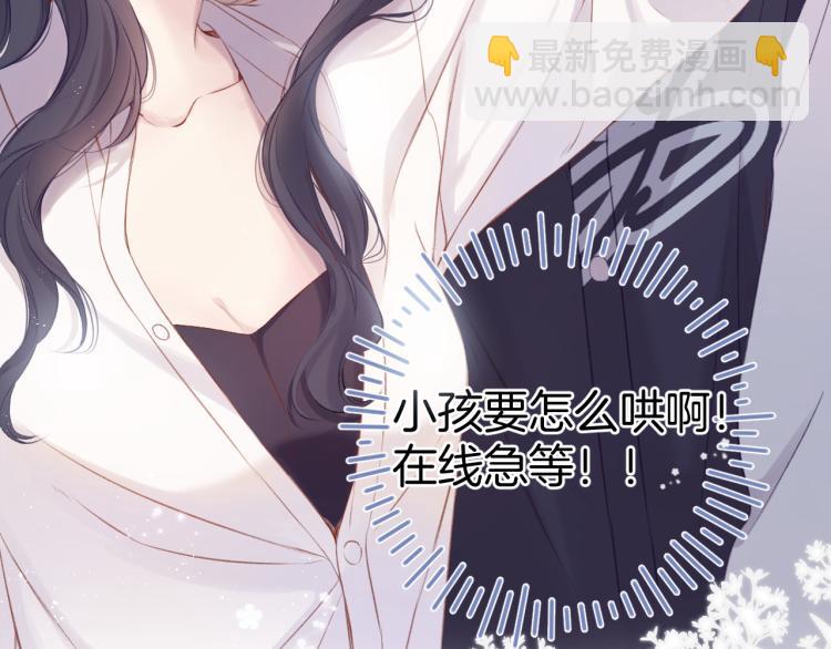 保護我方大大 - 第93話 等我(2/3) - 8