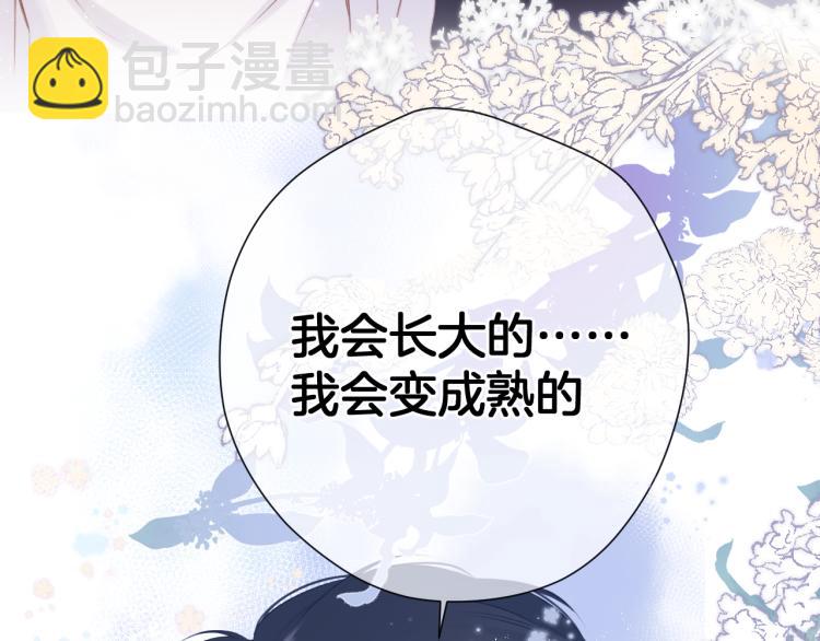 保護我方大大 - 第93話 等我(2/3) - 1