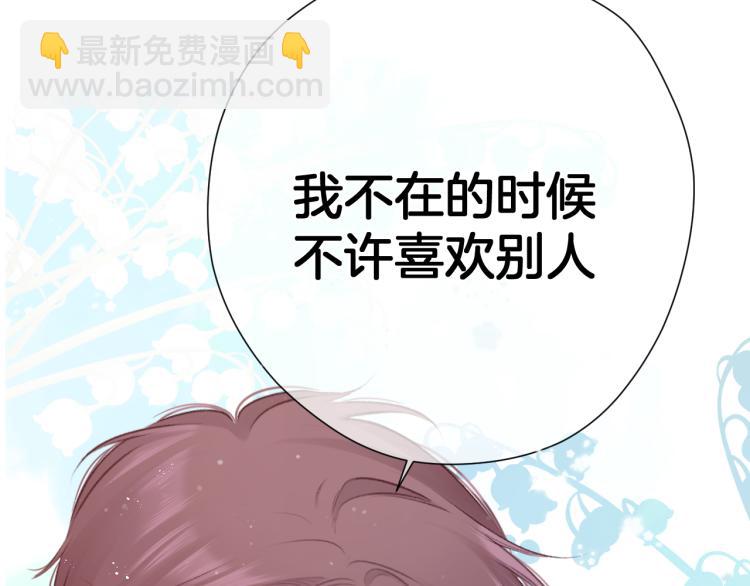 保護我方大大 - 第93話 等我(2/3) - 5