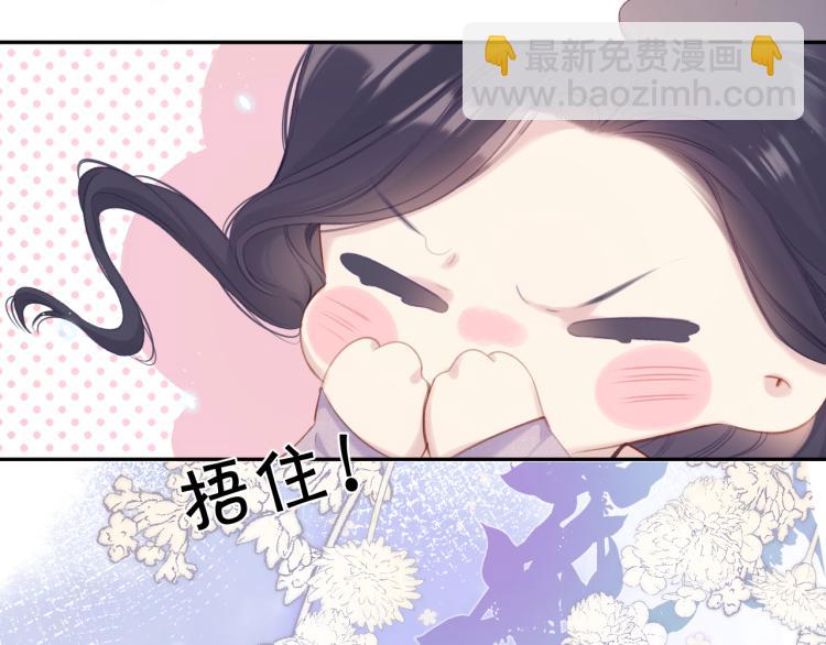 保護我方大大 - 第96話 忍耐(3/3) - 2