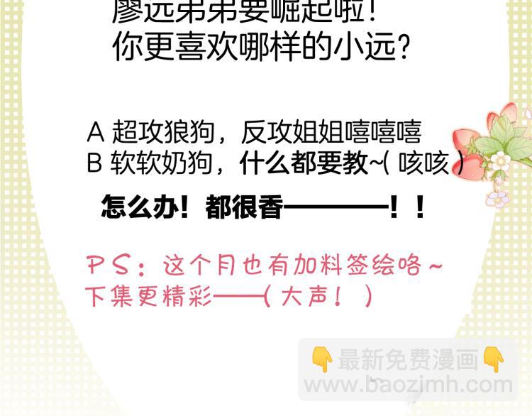 保護我方大大 - 第96話 忍耐(3/3) - 3