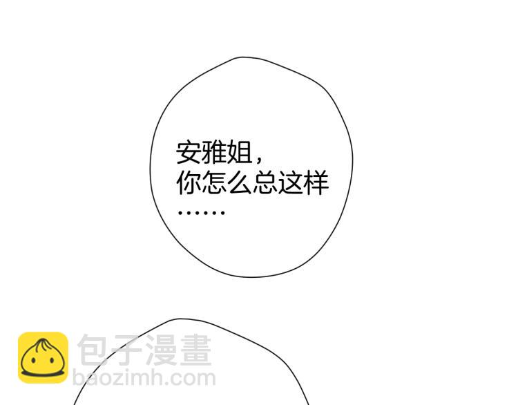 保護我方大大 - 第96話 忍耐(2/3) - 8