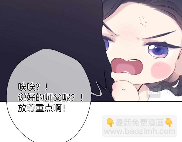 保護我方大大 - 第96話 忍耐(2/3) - 2