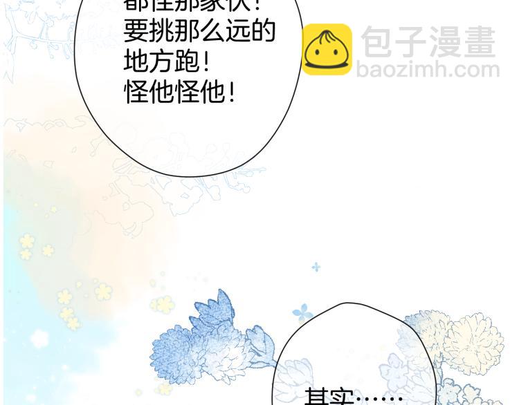 保護我方大大 - 第98話 是你(2/3) - 8