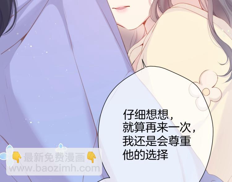 保護我方大大 - 第98話 是你(2/3) - 2