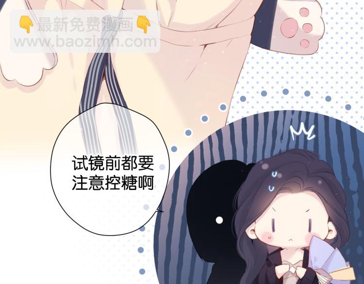 保護我方大大 - 第100話 看看你(2/2) - 2