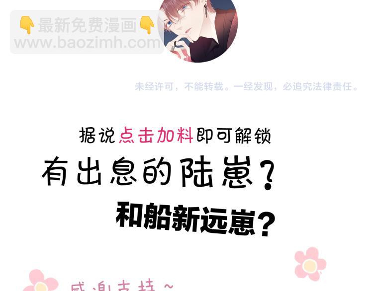 保護我方大大 - 第100話 看看你(2/2) - 1