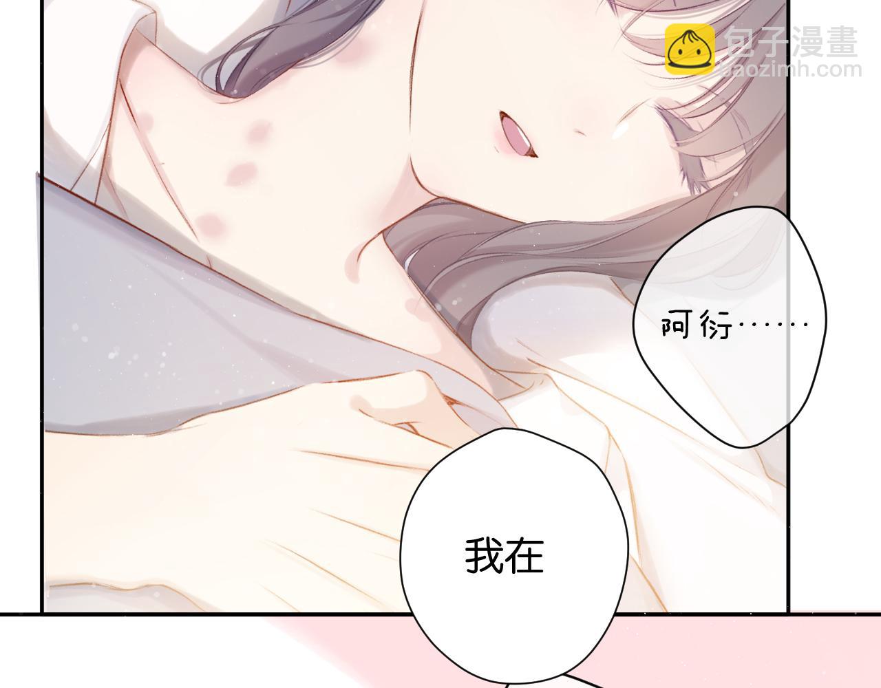 保護我方大大 - 第102話After kiss(3/3) - 5