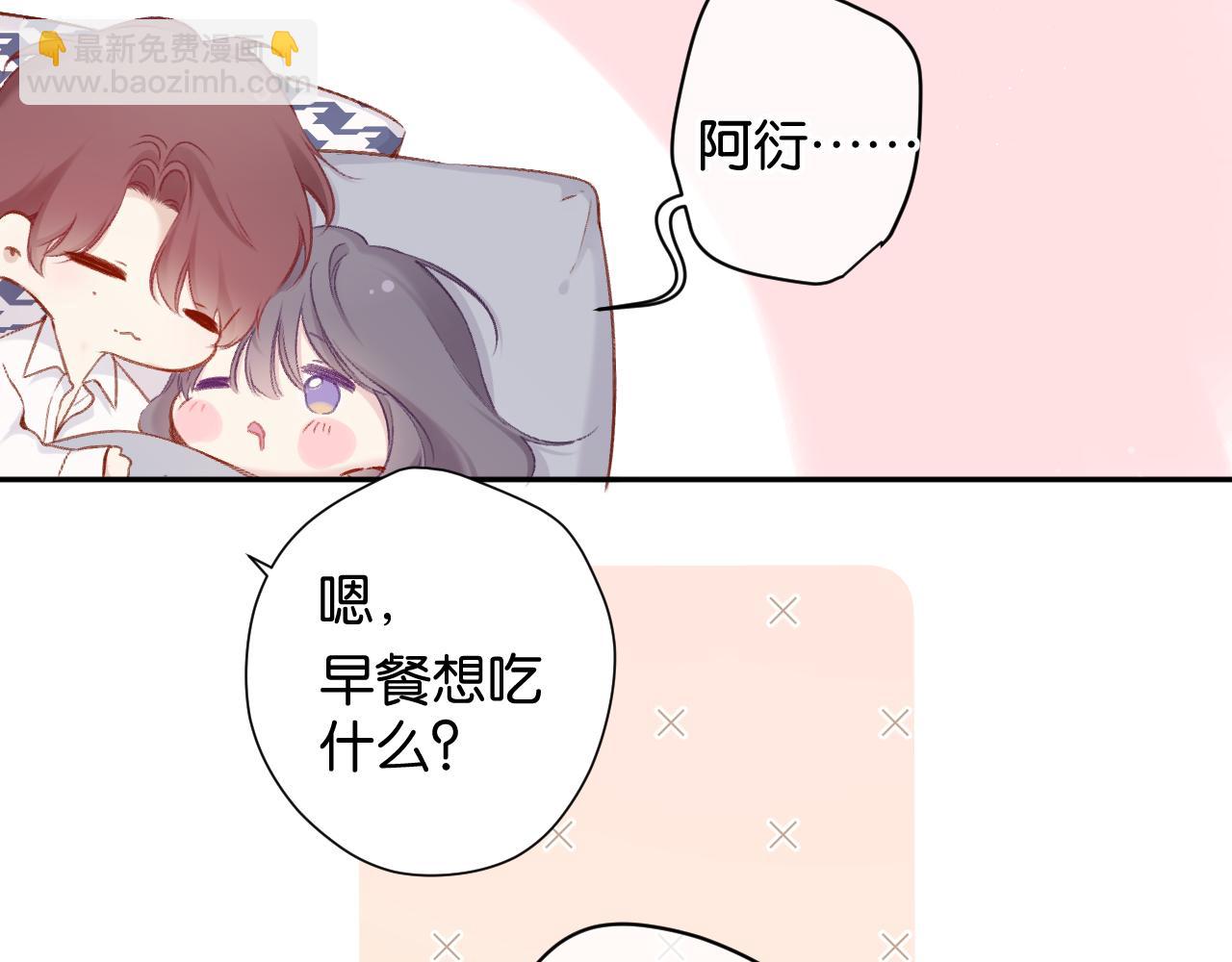 保護我方大大 - 第102話After kiss(3/3) - 6