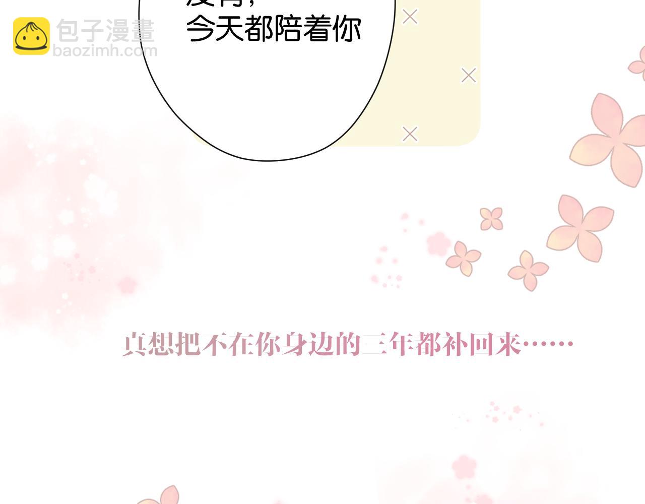 保護我方大大 - 第102話After kiss(3/3) - 2