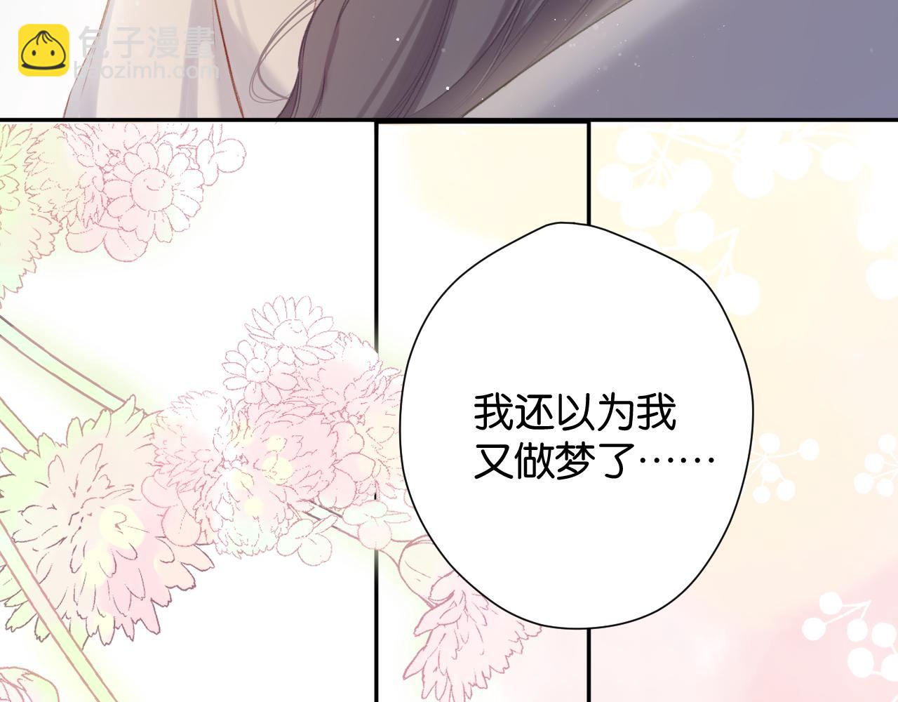 保護我方大大 - 第102話After kiss(3/3) - 4