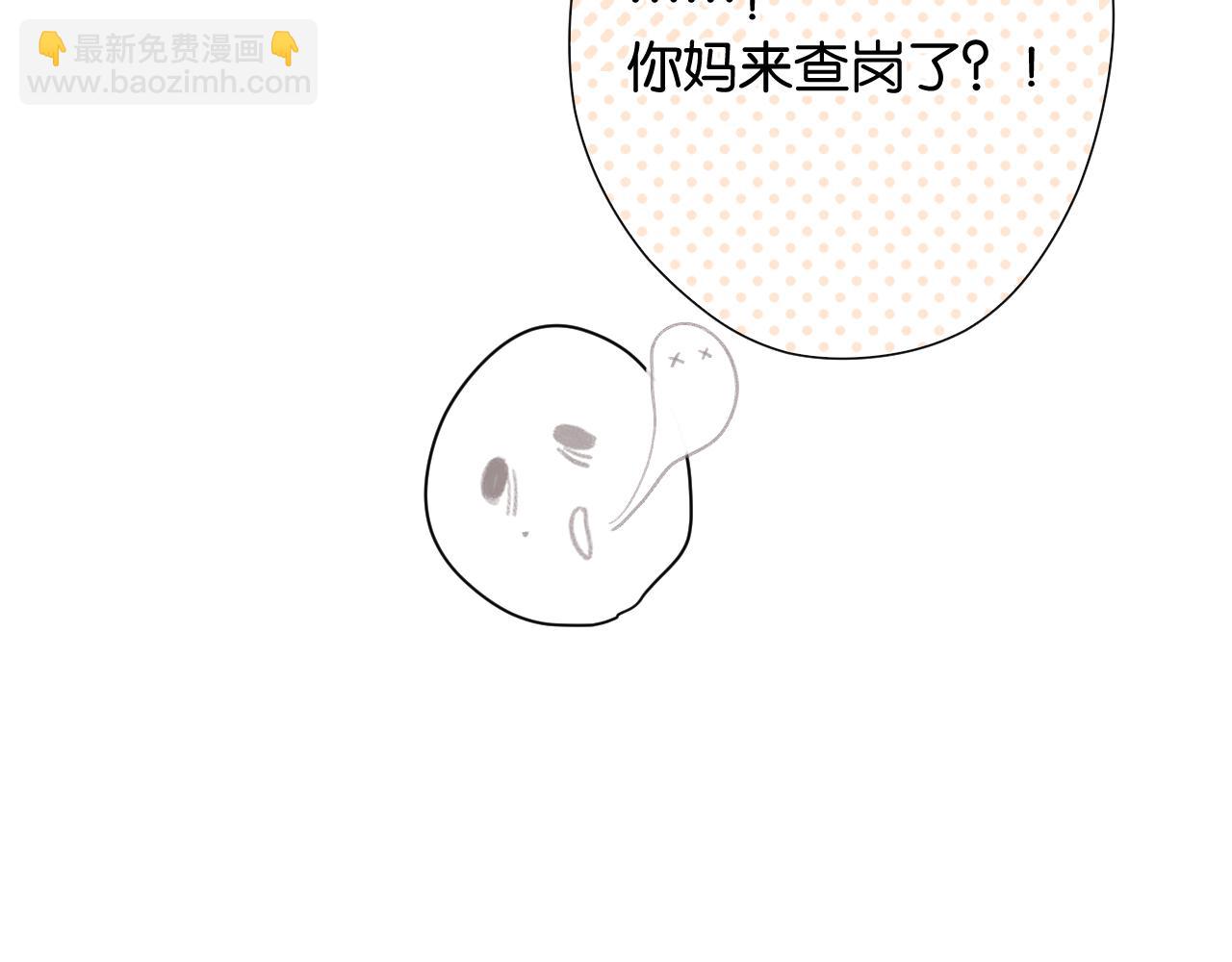 保護我方大大 - 第102話After kiss(3/3) - 4