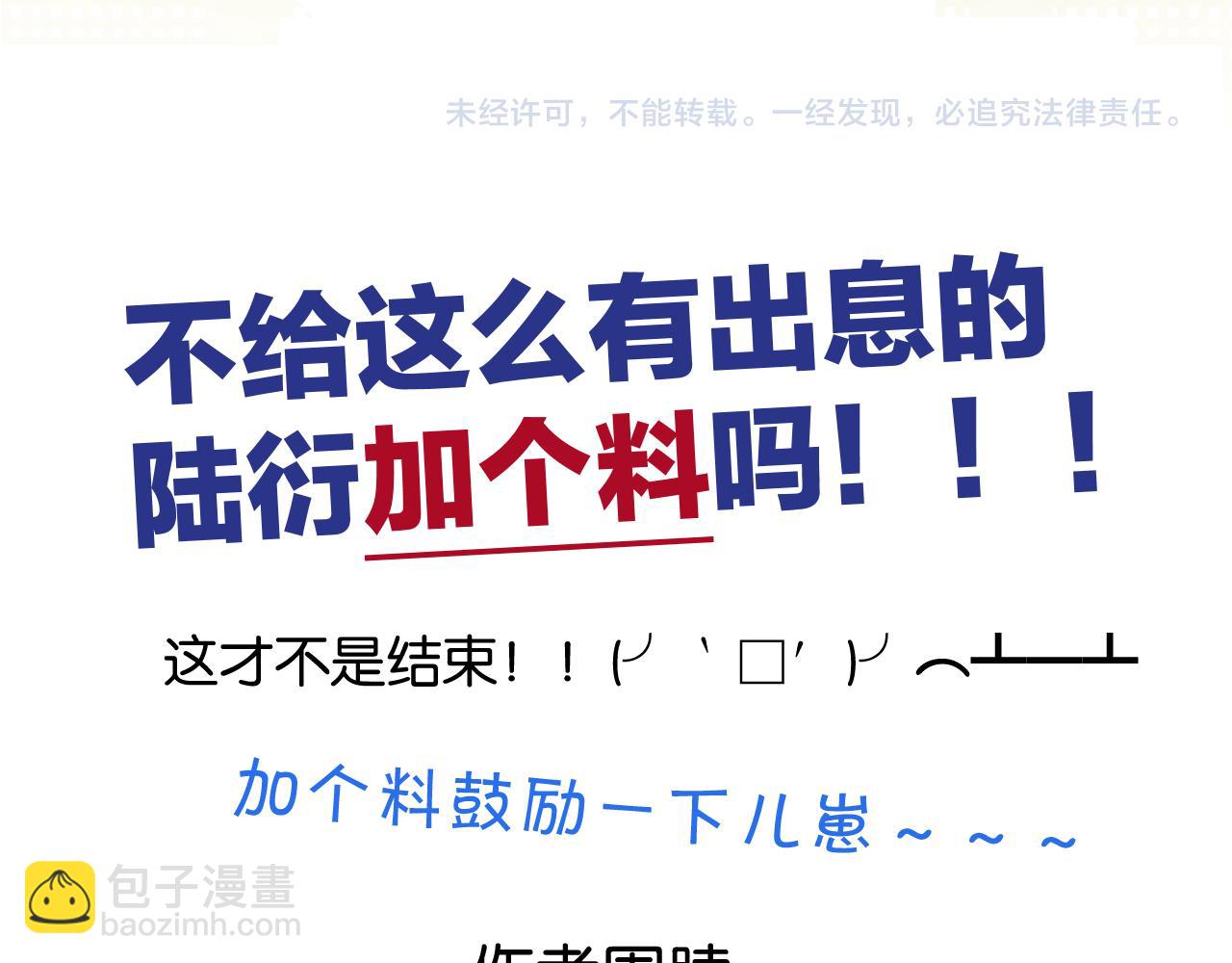 保護我方大大 - 第102話After kiss(3/3) - 2