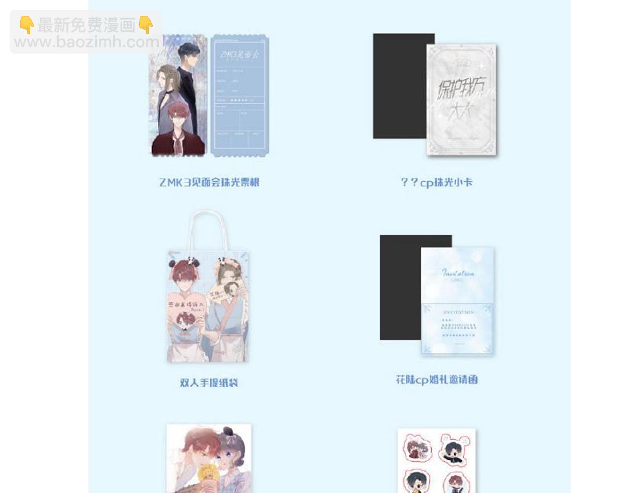 保護我方大大 - 第102話After kiss(3/3) - 4