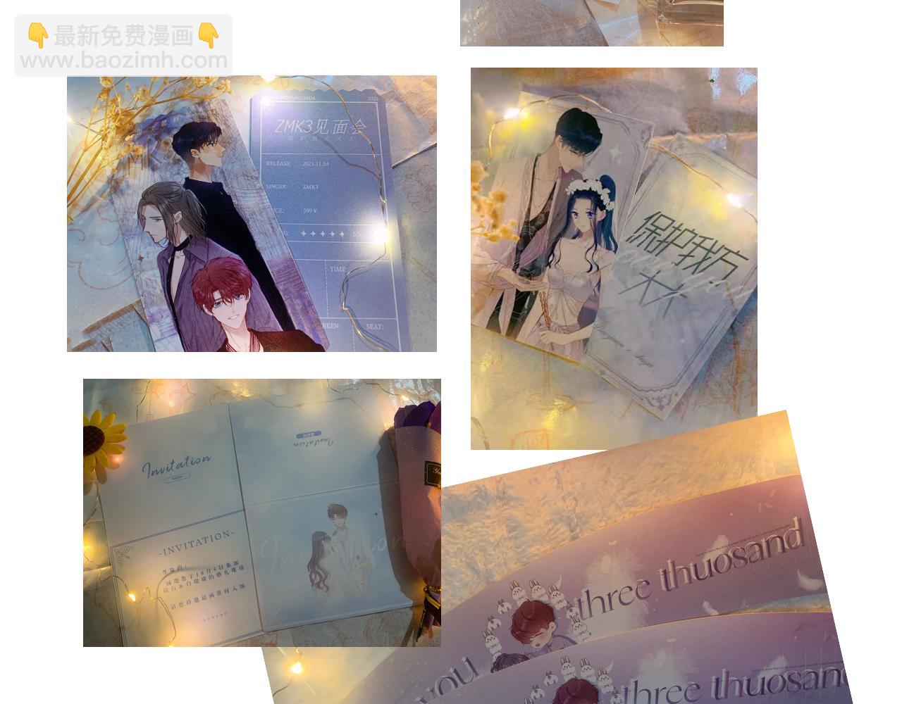 保護我方大大 - 第102話After kiss(3/3) - 6