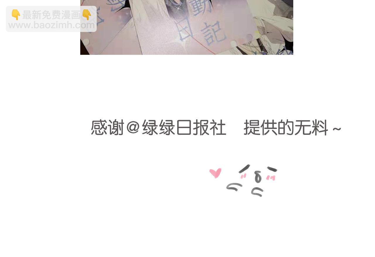 保護我方大大 - 第102話After kiss(3/3) - 2