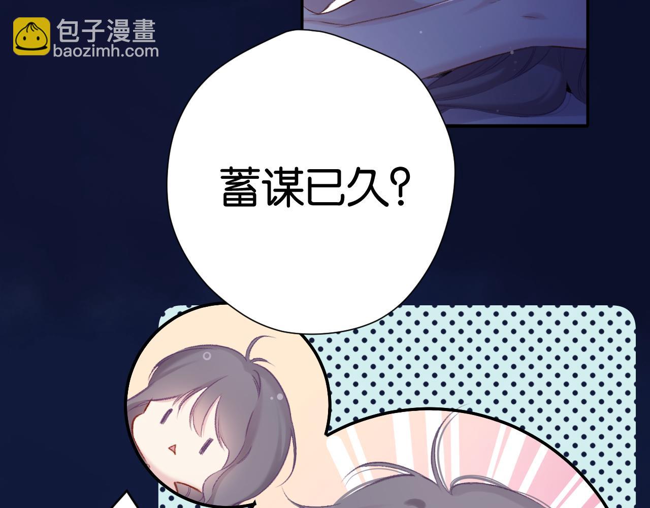 保護我方大大 - 第102話After kiss(2/3) - 2