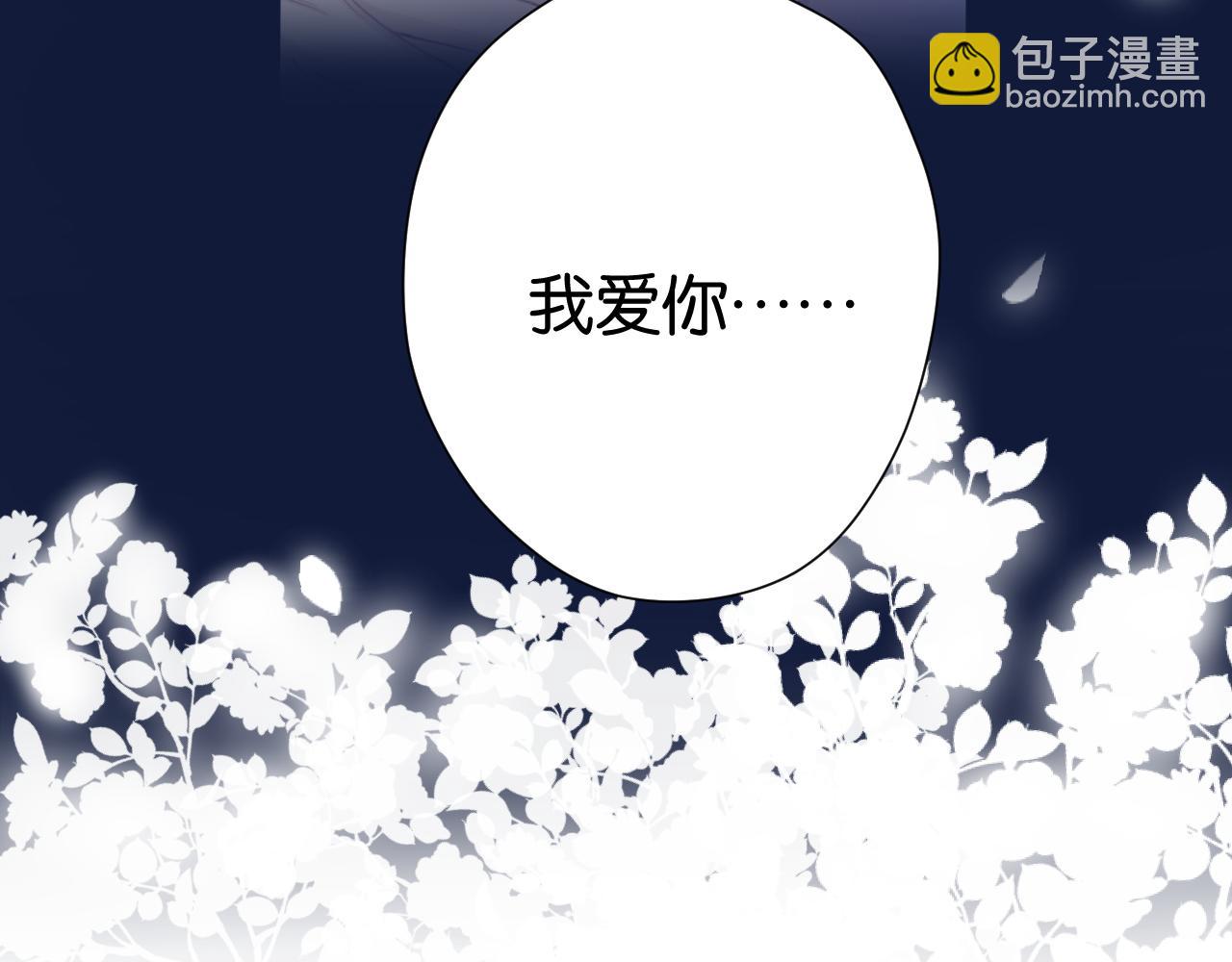 保護我方大大 - 第102話After kiss(2/3) - 1