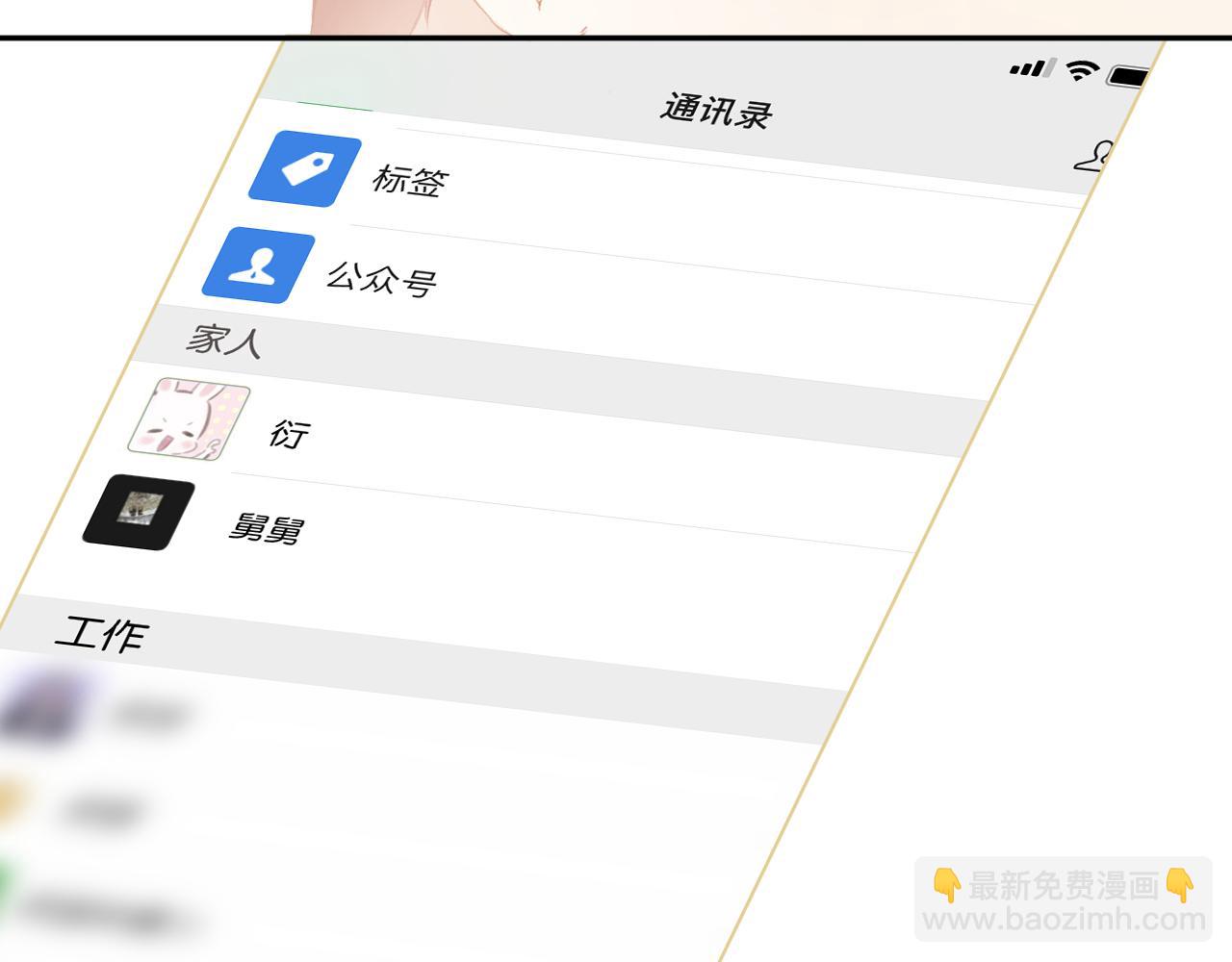保護我方大大 - 第102話After kiss(2/3) - 8