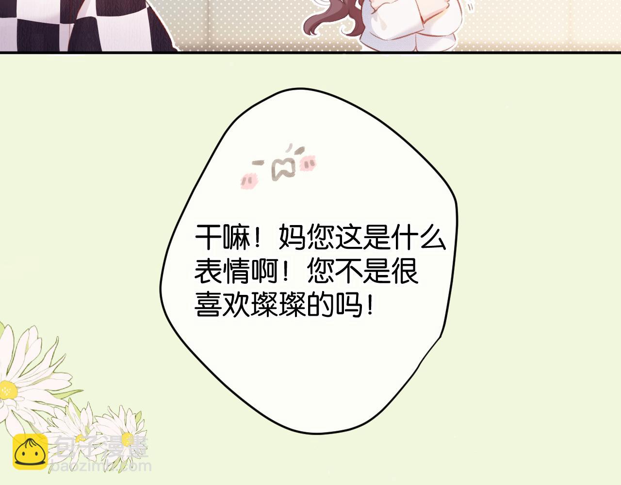 保護我方大大 - 第104話 哥(1/3) - 7