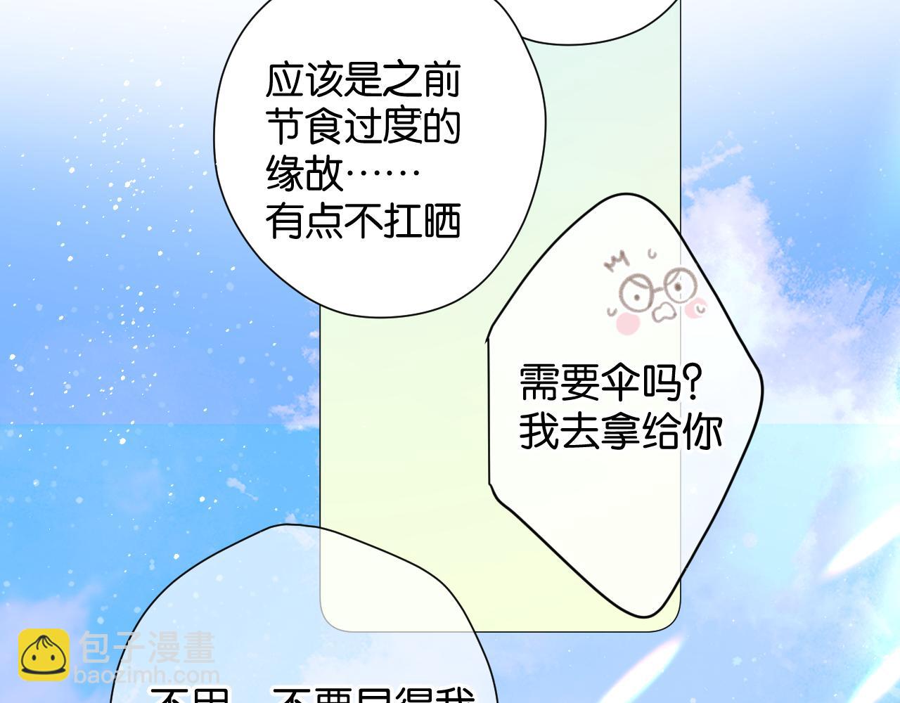 保護我方大大 - 第104話 哥(2/3) - 3