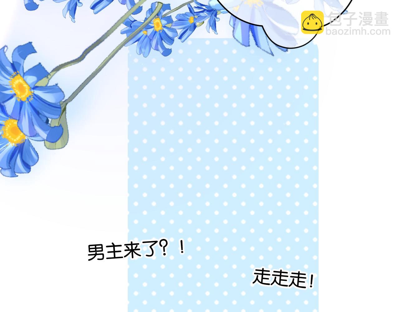 保護我方大大 - 第104話 哥(2/3) - 7